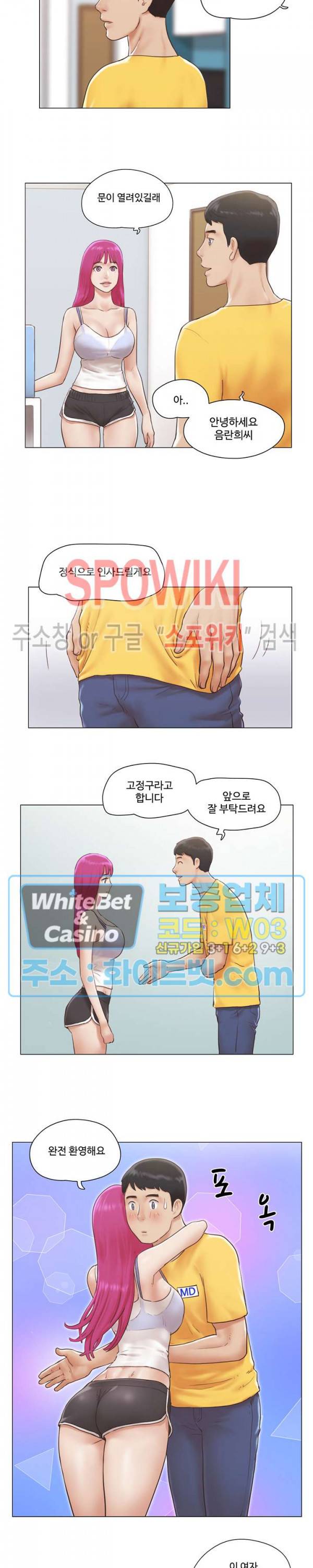 만져도 될까요? 2화 4