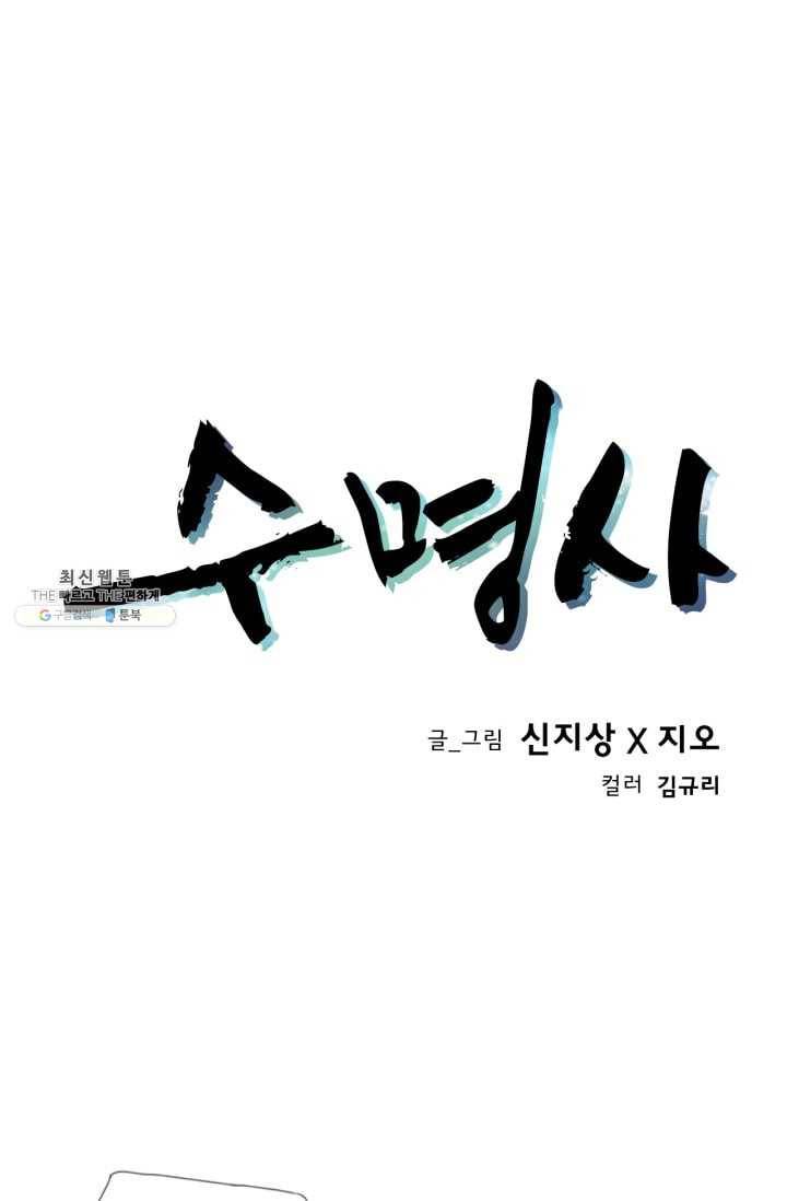 수명사 40화 3