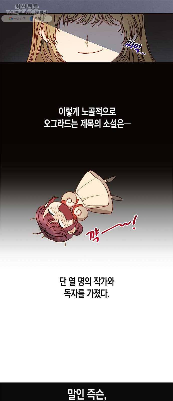 흑막 여주가 날 새엄마로 만들려고 해 3화 2