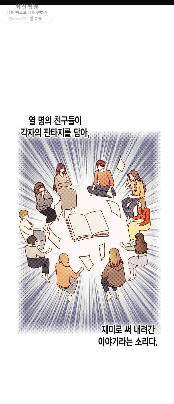흑막 여주가 날 새엄마로 만들려고 해 3화 3