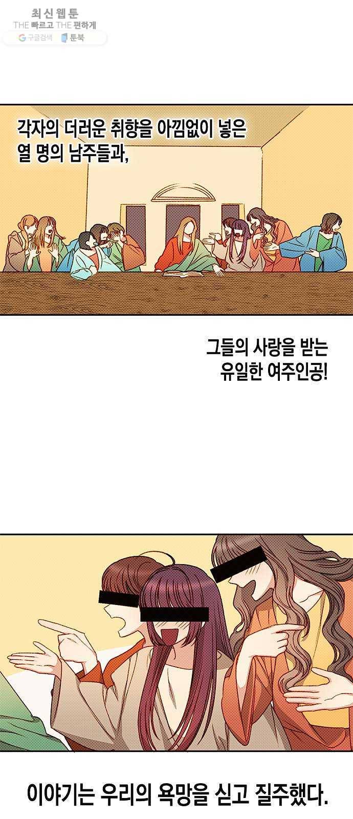 흑막 여주가 날 새엄마로 만들려고 해 3화 4
