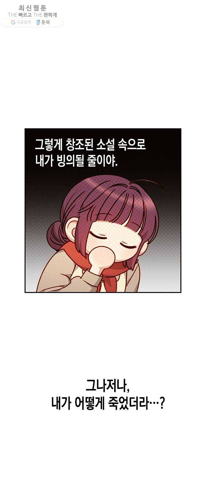 흑막 여주가 날 새엄마로 만들려고 해 3화 5