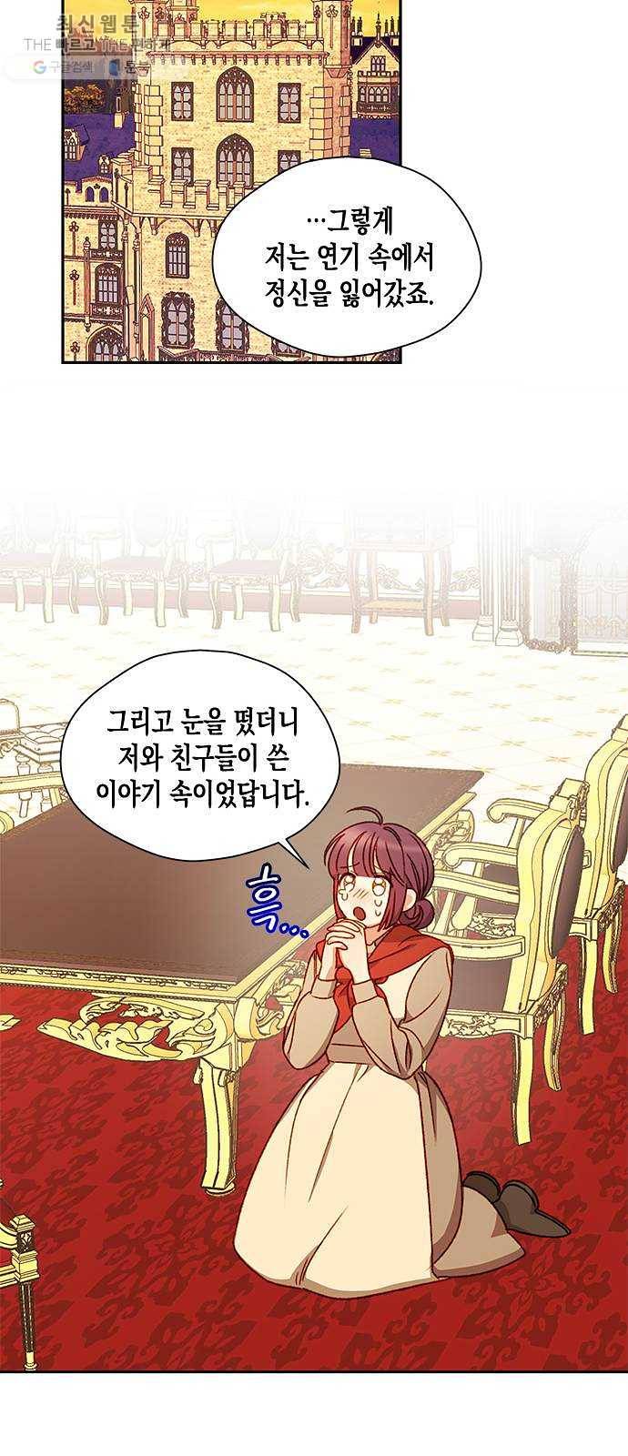 흑막 여주가 날 새엄마로 만들려고 해 3화 7