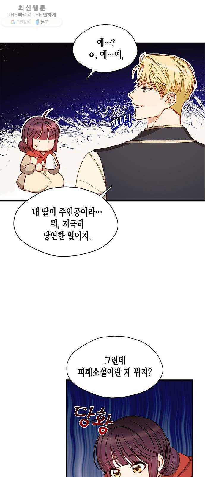 흑막 여주가 날 새엄마로 만들려고 해 3화 10