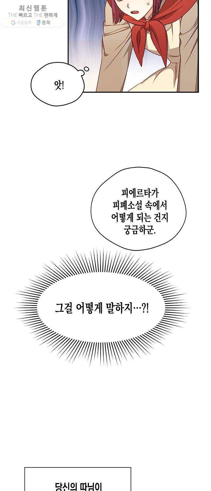 흑막 여주가 날 새엄마로 만들려고 해 3화 11