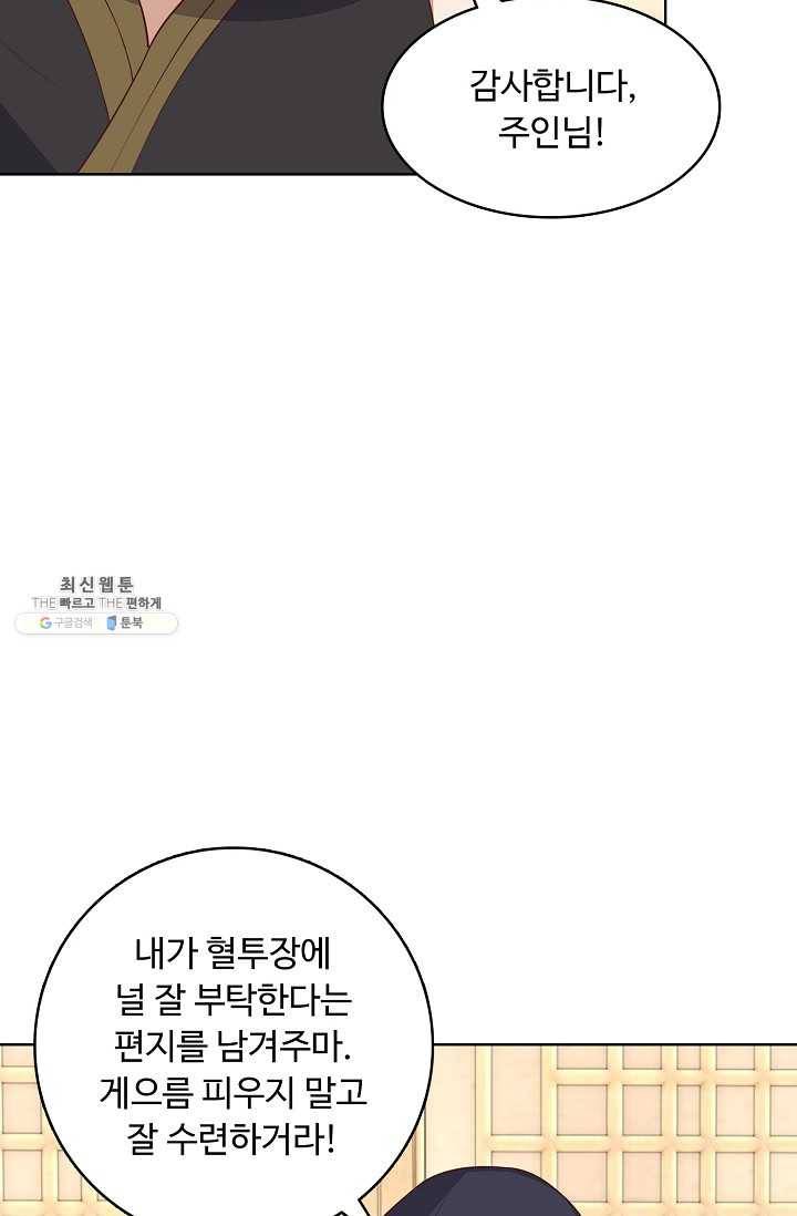 암흑 속에 피는 꽃 38화 10