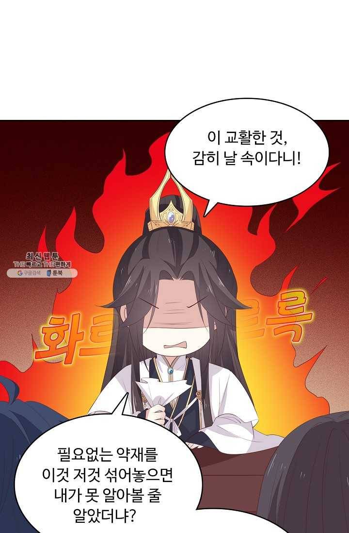 암흑 속에 피는 꽃 38화 18