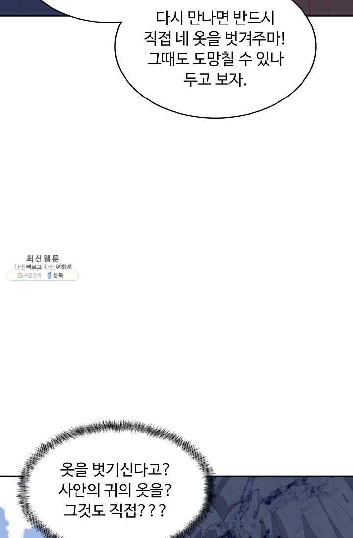 암흑 속에 피는 꽃 38화 19