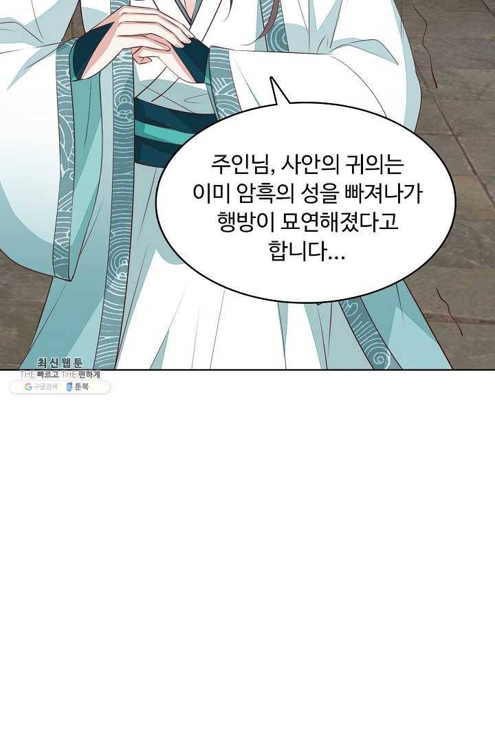 암흑 속에 피는 꽃 38화 23