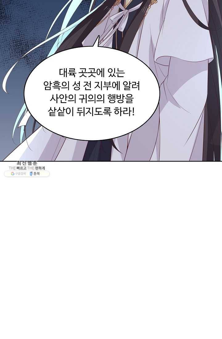 암흑 속에 피는 꽃 38화 26