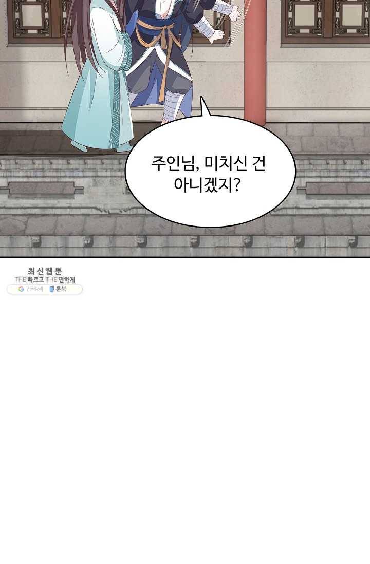 암흑 속에 피는 꽃 38화 32