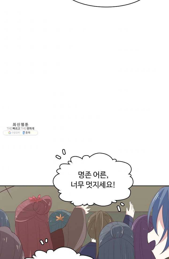 암흑 속에 피는 꽃 38화 49