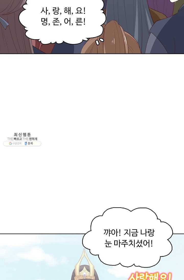 암흑 속에 피는 꽃 38화 50