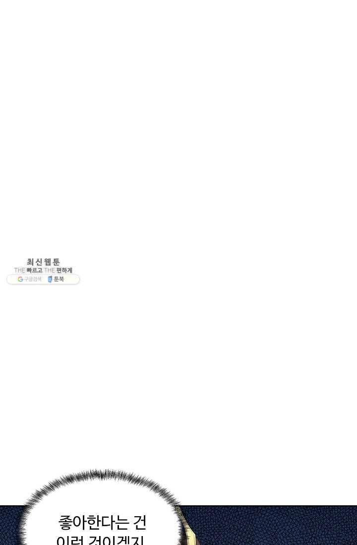 암흑 속에 피는 꽃 38화 52
