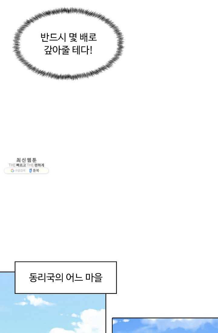 암흑 속에 피는 꽃 38화 55