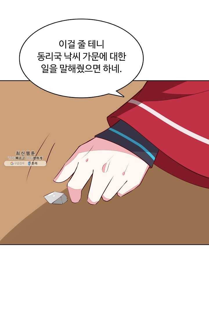 암흑 속에 피는 꽃 38화 63