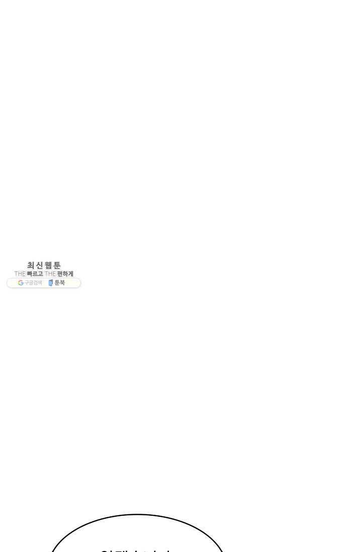 암흑 속에 피는 꽃 38화 64