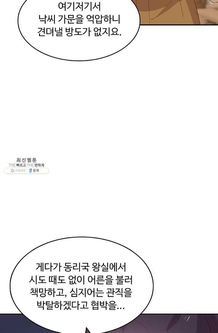 암흑 속에 피는 꽃 38화 67