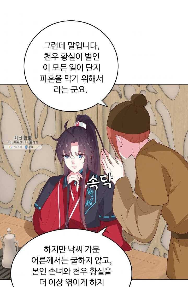 암흑 속에 피는 꽃 38화 69