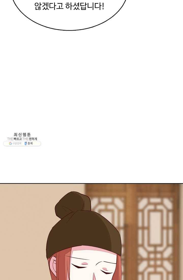암흑 속에 피는 꽃 38화 70