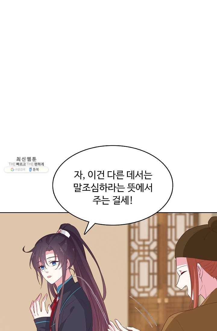 암흑 속에 피는 꽃 38화 73
