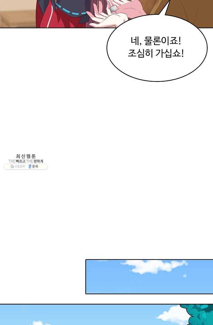 암흑 속에 피는 꽃 38화 74