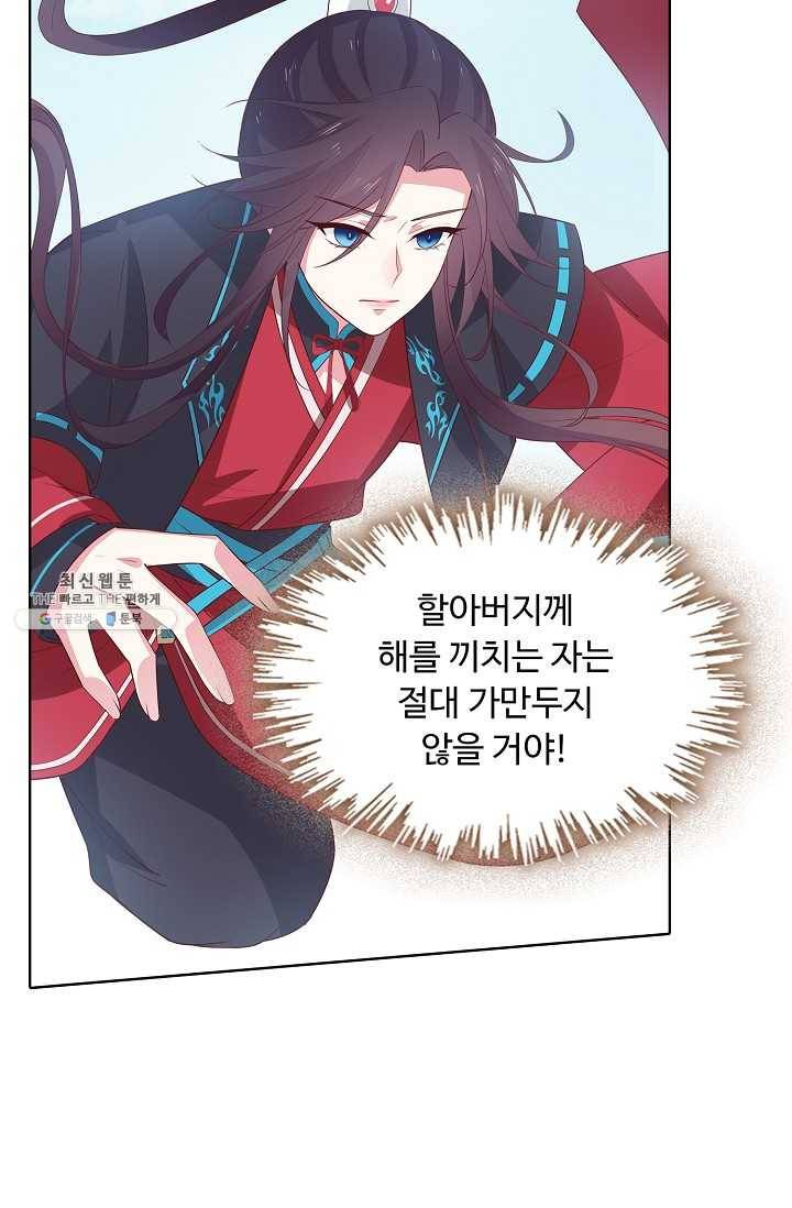 암흑 속에 피는 꽃 38화 81