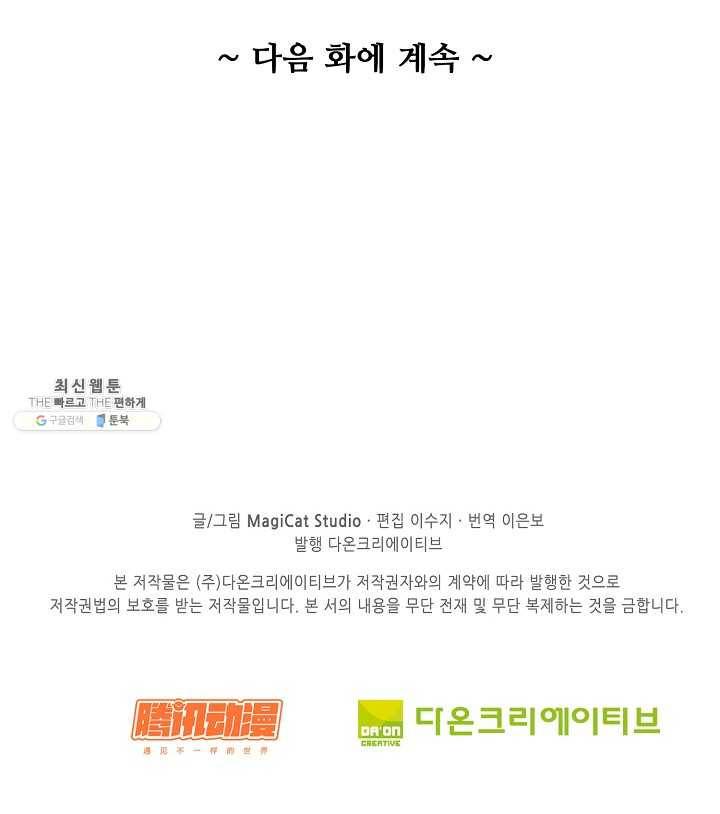 암흑 속에 피는 꽃 38화 83