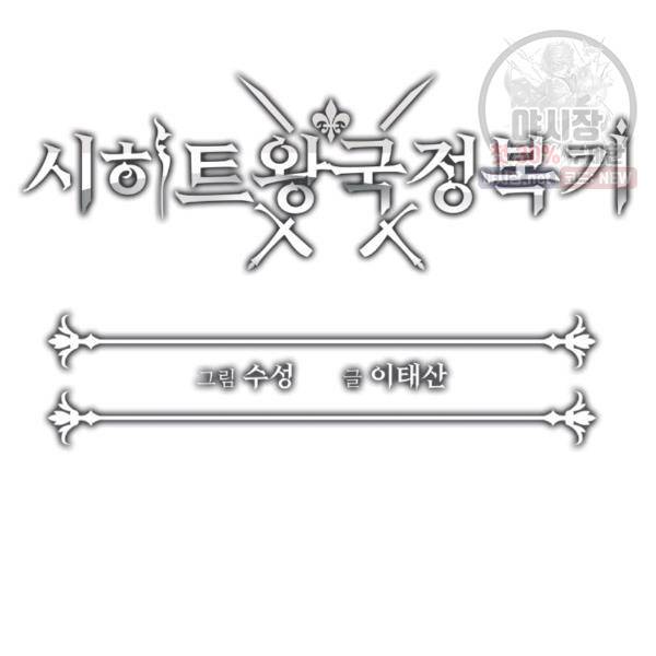 시히트왕국정복기 13화 11