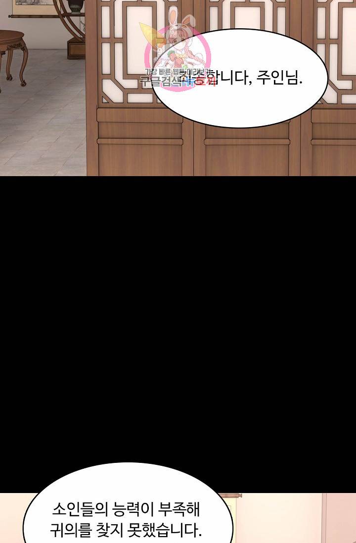 암흑 속에 피는 꽃 : 지존동술사 43화 3