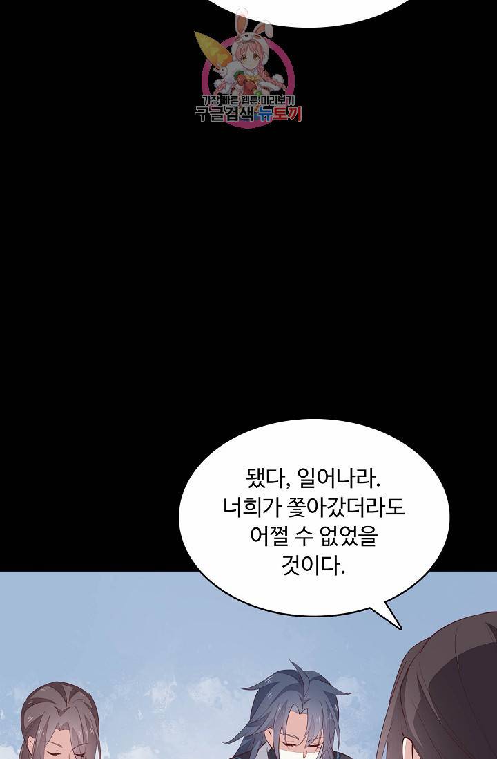 암흑 속에 피는 꽃 : 지존동술사 43화 6