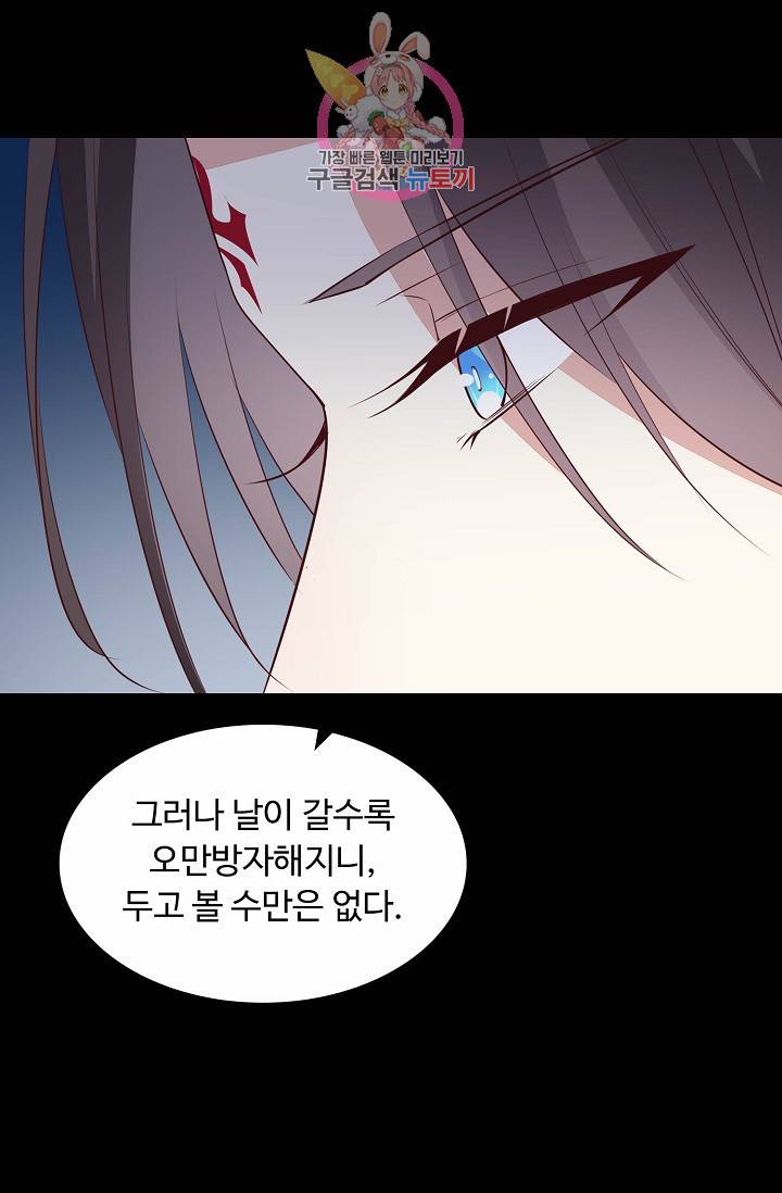 암흑 속에 피는 꽃 : 지존동술사 43화 8