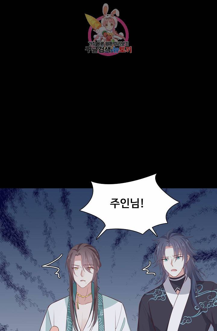 암흑 속에 피는 꽃 : 지존동술사 43화 10