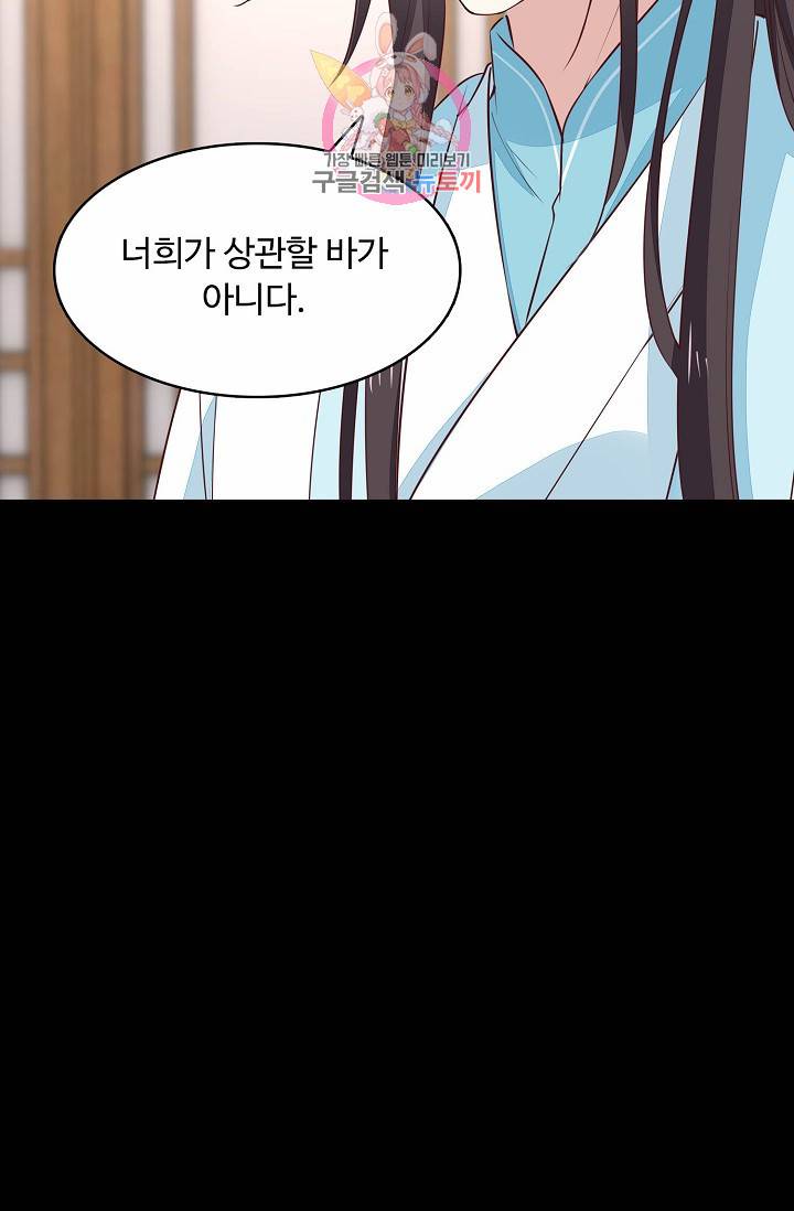 암흑 속에 피는 꽃 : 지존동술사 43화 14