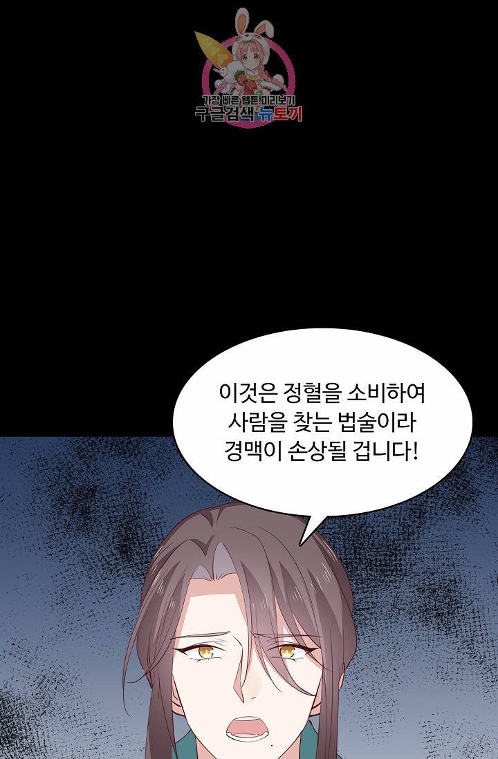 암흑 속에 피는 꽃 : 지존동술사 43화 15