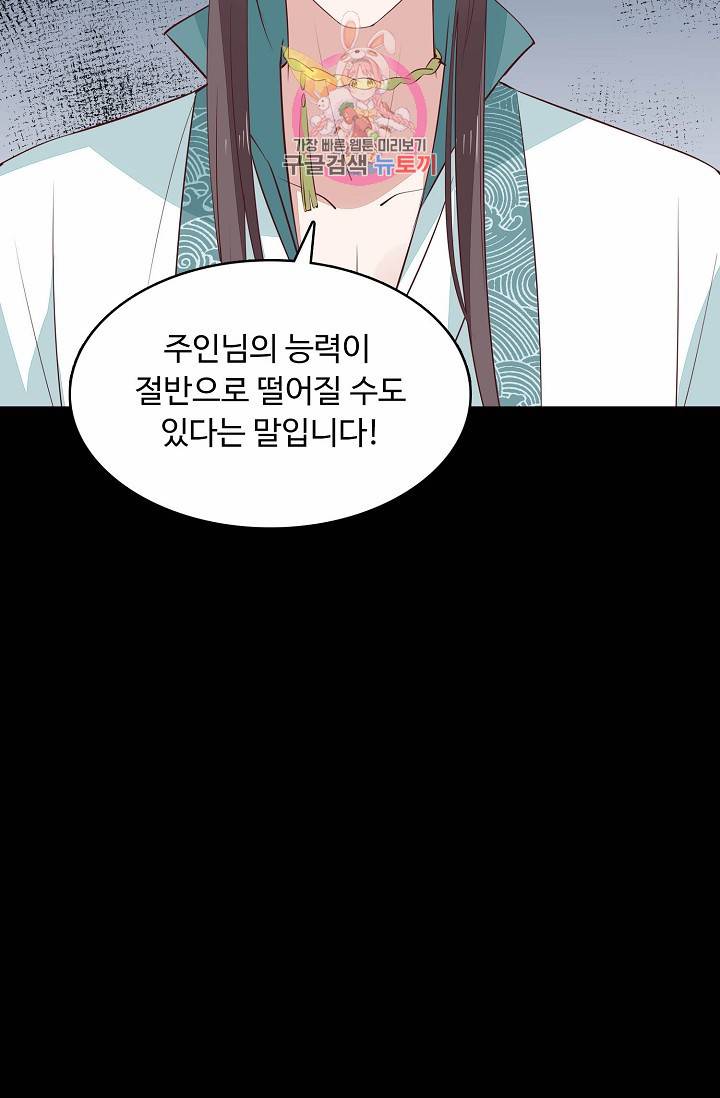 암흑 속에 피는 꽃 : 지존동술사 43화 16