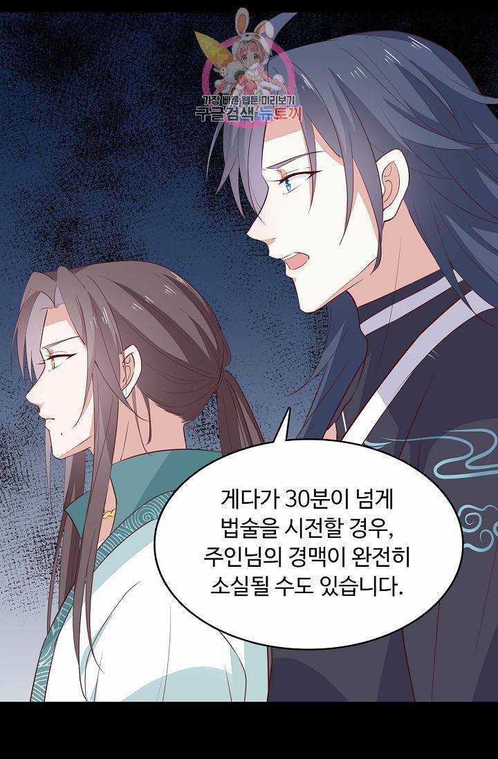 암흑 속에 피는 꽃 : 지존동술사 43화 17