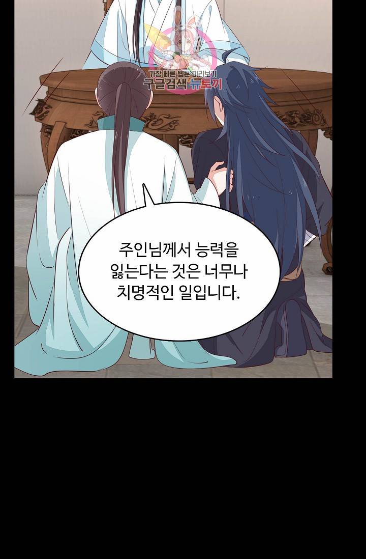 암흑 속에 피는 꽃 : 지존동술사 43화 20