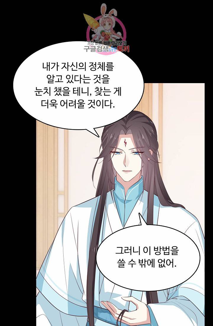 암흑 속에 피는 꽃 : 지존동술사 43화 24