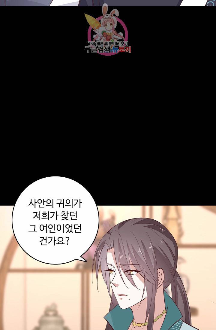 암흑 속에 피는 꽃 : 지존동술사 43화 28