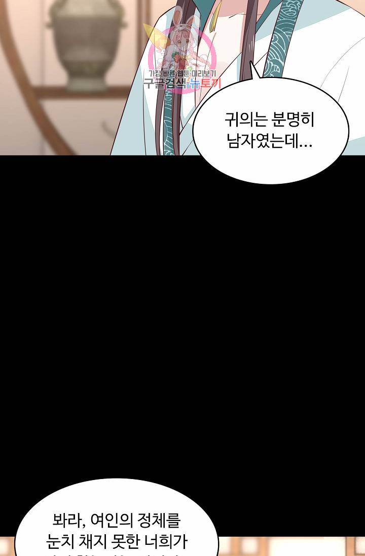 암흑 속에 피는 꽃 : 지존동술사 43화 29