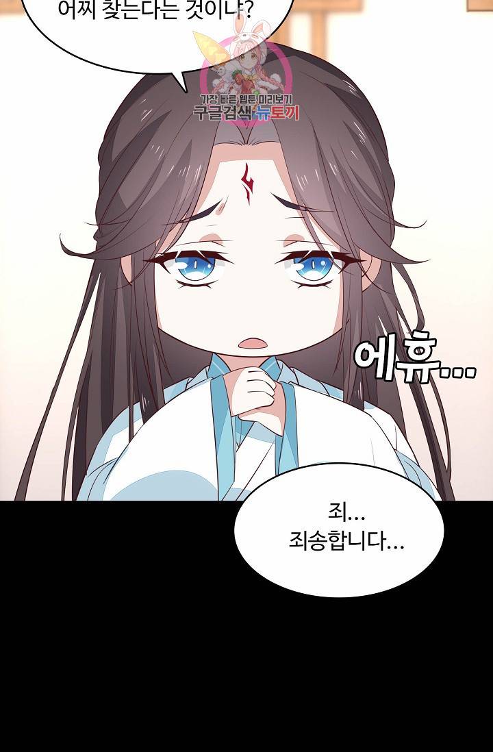 암흑 속에 피는 꽃 : 지존동술사 43화 30