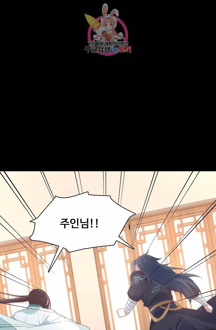 암흑 속에 피는 꽃 : 지존동술사 43화 48