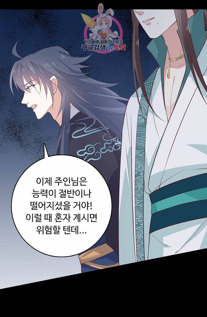 암흑 속에 피는 꽃 : 지존동술사 43화 50