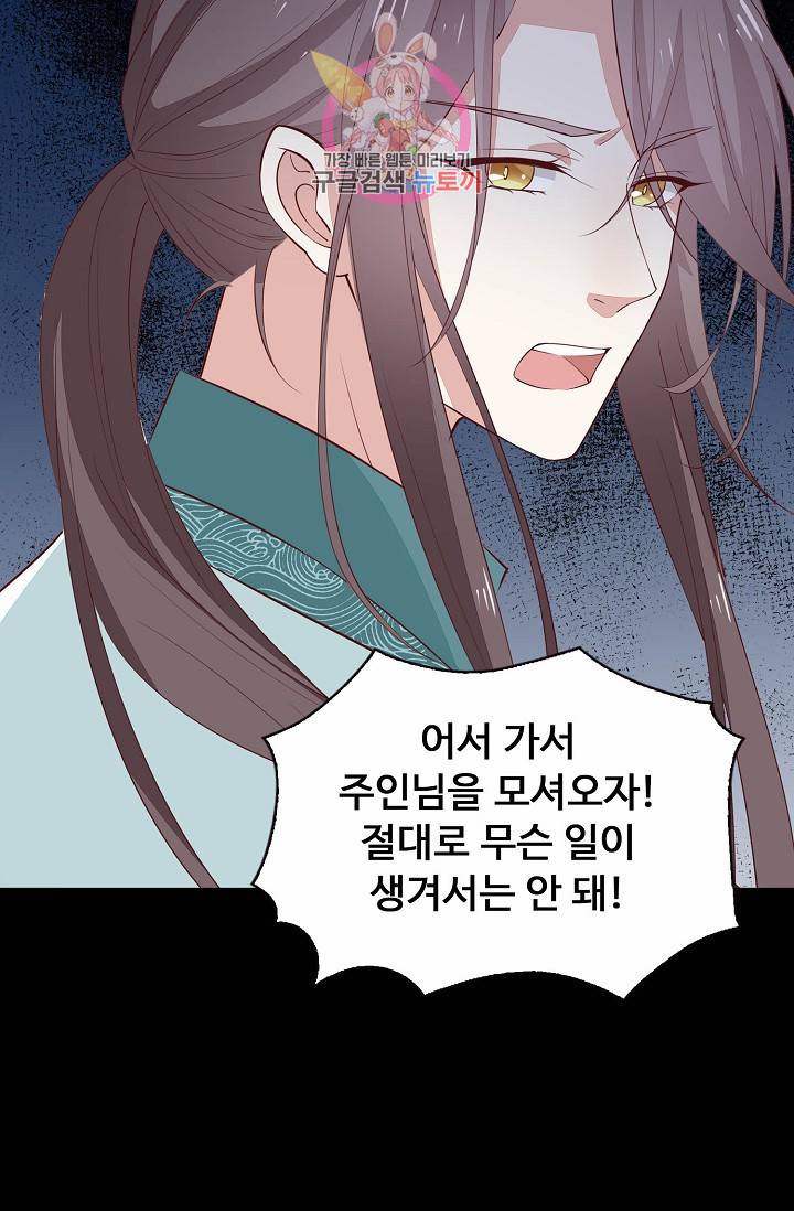 암흑 속에 피는 꽃 : 지존동술사 43화 52