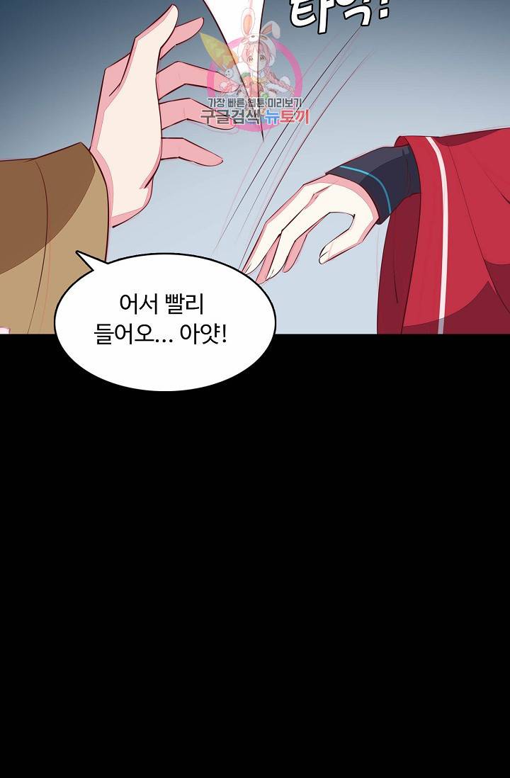 암흑 속에 피는 꽃 : 지존동술사 43화 55