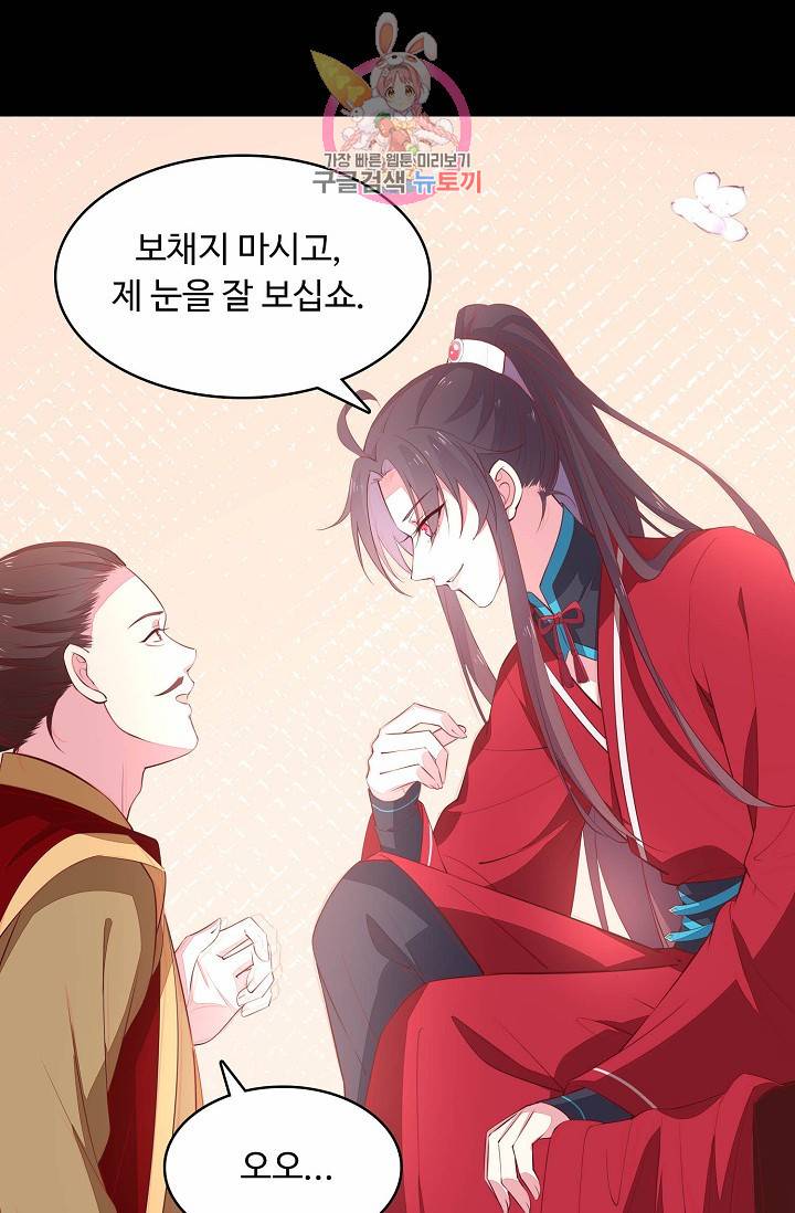 암흑 속에 피는 꽃 : 지존동술사 43화 56