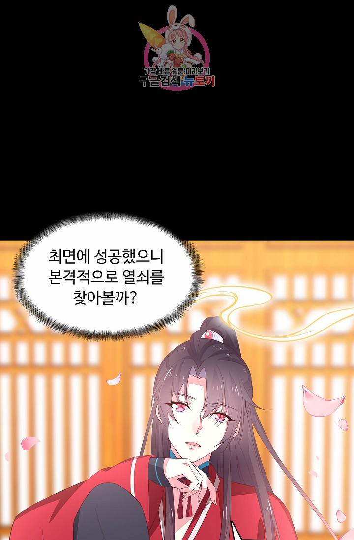 암흑 속에 피는 꽃 : 지존동술사 43화 60