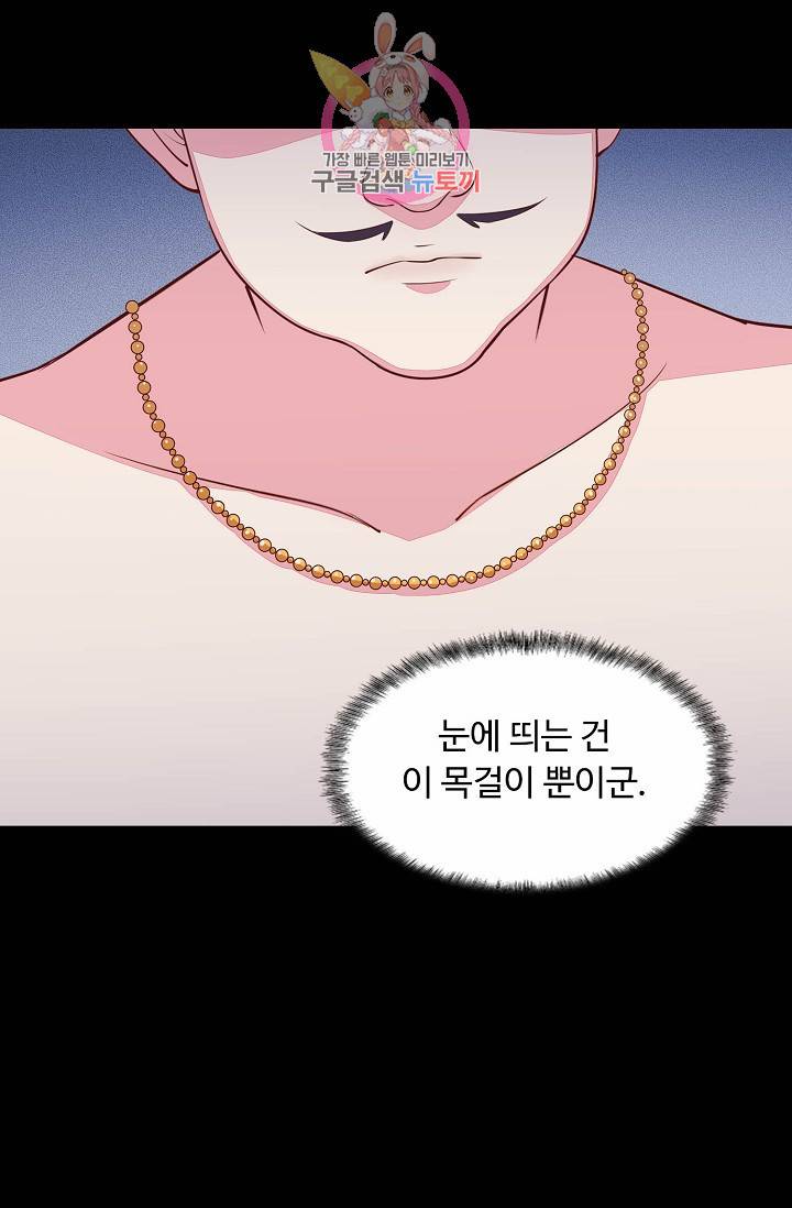 암흑 속에 피는 꽃 : 지존동술사 43화 65