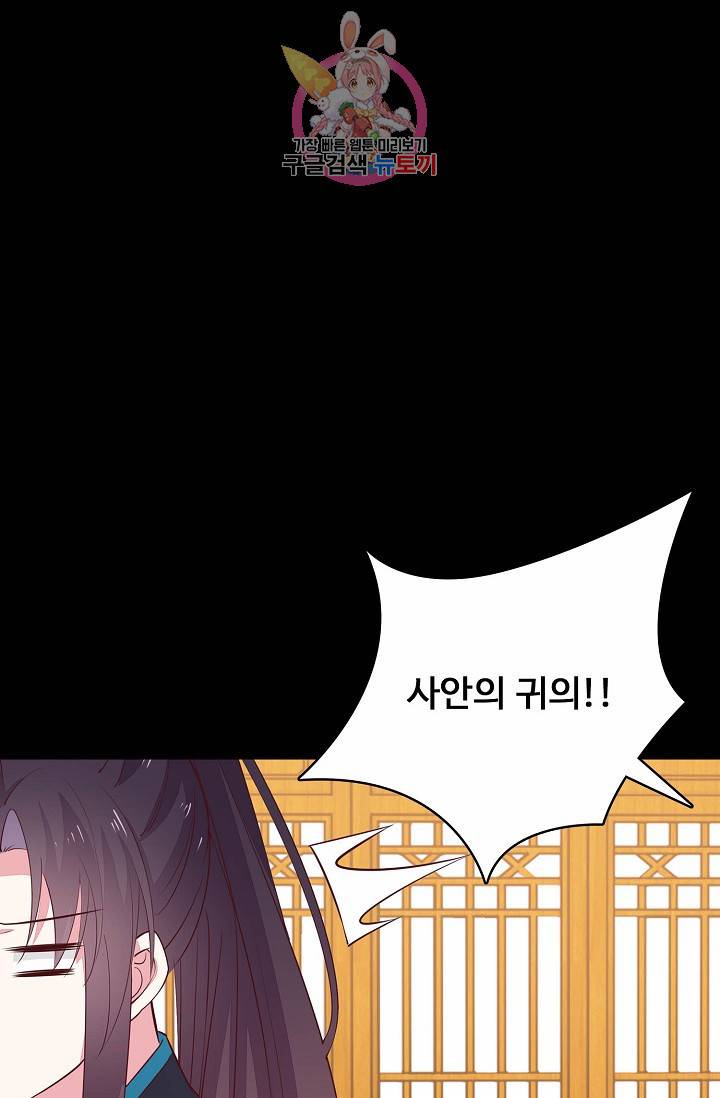 암흑 속에 피는 꽃 : 지존동술사 43화 70